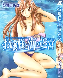 manga-hentai-a-signorina-and-sea-of-the-labyrinth-miho-hirose