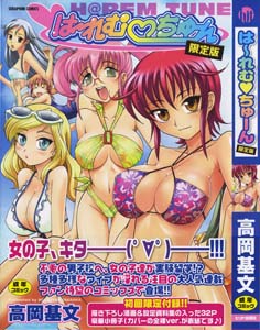 manga-hentai-harem-tune-genteiban-takaoka-motofumi