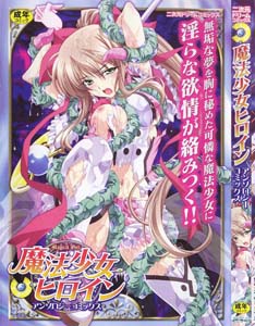 manga-hentai-mahou-shoujo-heroine-anthology-2d-dream-comics-110