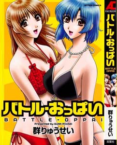 manga-hentai-battle-oppai-gunn-ryusei