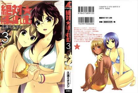 manga-hentai-zettai-harem-3-kuon-michiyoshi