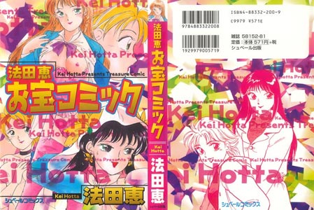 manga-hentai-otakara-comic-hotta-kei