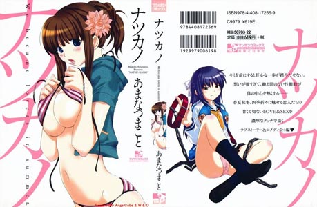 manga-hentai-natsu-kano-amanatsu-makoto
