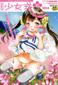 [Anthology] COMIC Shoujo Shiki Spring 2014 [Digital]
