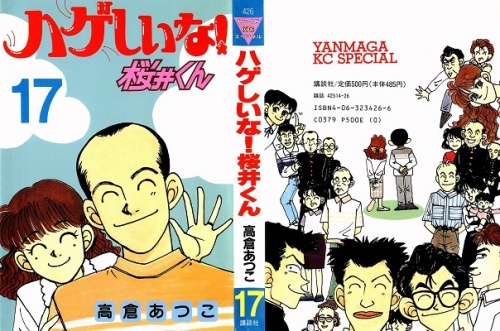 Little Caesar 高倉あつこ ハゲしいな 桜井くん 全17巻 コミック マンガ 漫画 雑誌 少年 青年 少女 無料ダウンロード 少年ジャンプ Free Comic Raw Rar Zip