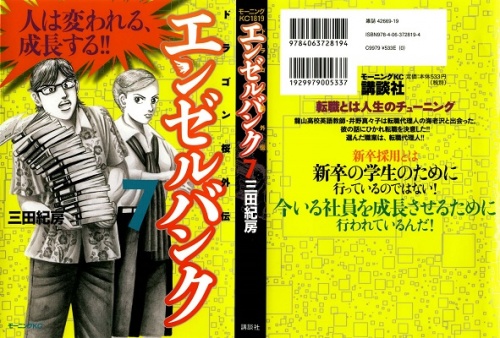 Little Caesar 三田紀房 エンゼルバンク 全14巻 コミック マンガ 漫画 雑誌 少年 青年 少女 無料ダウンロード 少年ジャンプ Free Comic Raw Rar Zip