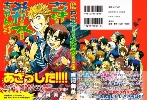 Little Caesar 吉河美希 ヤンキー君とメガネちゃん 全23巻 コミック マンガ 漫画 雑誌 少年 青年 少女 無料ダウンロード 少年ジャンプ Free Comic Raw Rar Zip