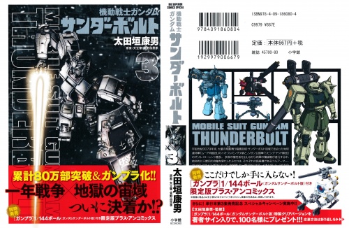 Little Caesar 太田垣康男 機動戦士ガンダム サンダーボルト 01巻 03巻 コミック マンガ 漫画 雑誌 少年 青年 少女 無料ダウンロード 少年ジャンプ Free Comic Raw Rar Zip