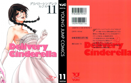 Little Caesar Non デリバリーシンデレラ Delivery Cinderella 全11巻 コミック マンガ 漫画 雑誌 少年 青年 少女 無料ダウンロード 少年ジャンプ Free Comic Raw Rar Zip