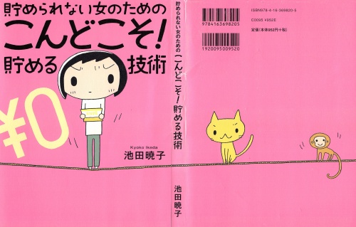 Little Caesar 池田暁子 貯められない女のためのこんどこそ 貯める技術 全01巻 コミック マンガ 漫画 雑誌 少年 青年 少女 無料ダウンロード 少年ジャンプ Free Comic Raw Rar Zip