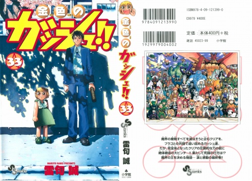 Little Caesar 雷句誠 金色のガッシュ 全33巻 コミック マンガ 漫画 雑誌 少年 青年 少女 無料ダウンロード 少年ジャンプ Free Comic Raw Rar Zip