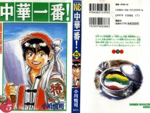 Chuuka Ichiban vol. 05 cover