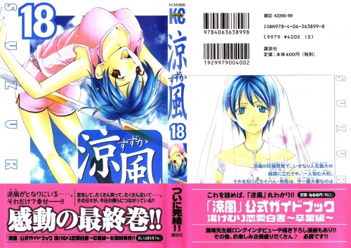 Little Caesar 瀬尾公治 涼風 すずか 全18巻 湯けむり恋愛白書 コミック マンガ 漫画 雑誌 少年 青年 少女 無料ダウンロード 少年ジャンプ Free Comic Raw Rar Zip