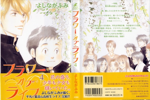 Little Caesar よしながふみ フラワー オブ ライフ 全04巻 コミック マンガ 漫画 雑誌 少年 青年 少女 無料ダウンロード 少年ジャンプ Free Comic Raw Rar Zip