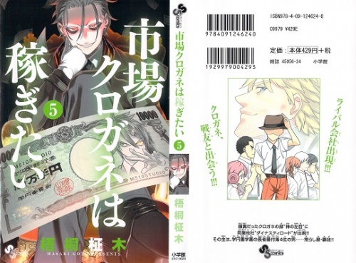 Little Caesar 梧桐柾木 市場クロガネは稼ぎたい 01巻 05巻 コミック マンガ 漫画 雑誌 少年 青年 少女 無料ダウンロード 少年ジャンプ Free Comic Raw Rar Zip