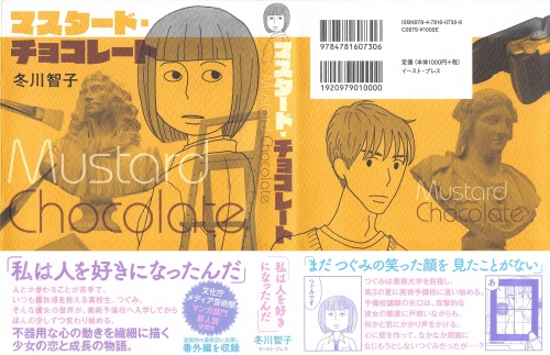 Little Caesar 冬川智子 マスタード チョコレート 01巻 コミック マンガ 漫画 雑誌 少年 青年 少女 無料ダウンロード 少年ジャンプ Free Comic Raw Rar Zip