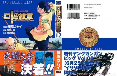 Little Caesar 藤原カムイ ロトの紋章 紋章を継ぐ者達 01巻 15巻相当 コミック マンガ 漫画 雑誌 少年 青年 少女 無料ダウンロード 少年ジャンプ Free Comic Raw Rar Zip