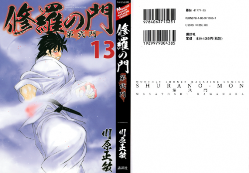 Little Caesar 川原正敏 修羅の門 第弐門 第01 13巻 コミック マンガ 漫画 雑誌 少年 青年 少女 無料ダウンロード 少年ジャンプ Free Comic Raw Rar Zip