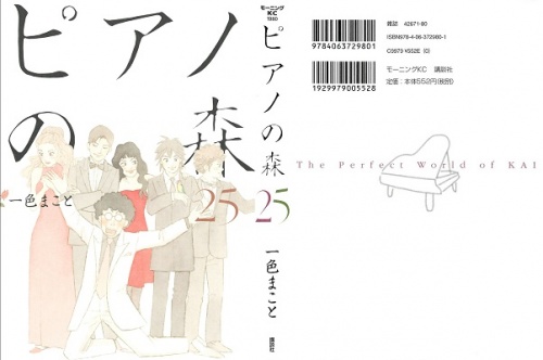 Little Caesar 一色まこと ピアノの森 第01 25巻 コミック マンガ 漫画 雑誌 少年 青年 少女 無料ダウンロード 少年ジャンプ Free Comic Raw Rar Zip