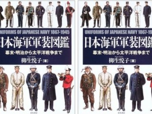 Uniforms of Japanese Navy 1867-1945_001 - Copy
