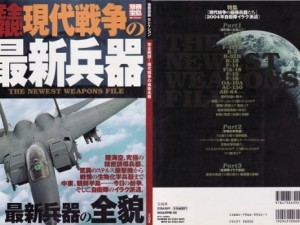 別冊宝島 現代戦争の最新兵器_001 - Copy