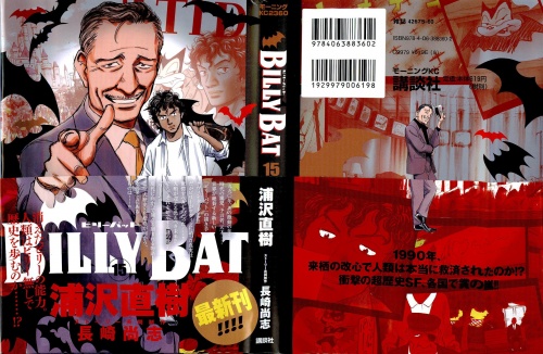Little Caesar 浦沢直樹 Billy Bat 第01 15巻 コミック マンガ 漫画 雑誌 少年 青年 少女 無料ダウンロード 少年ジャンプ Free Comic Raw Rar Zip