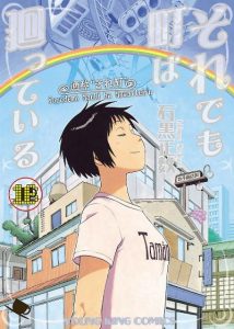 石黒正数 それでも町は廻っている 第01 16巻 Vc Longyp