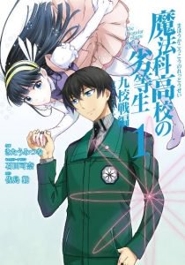 佐島勤 きたうみつな 魔法科高校の劣等生 九校戦編 第01 05巻 Vc Longyp