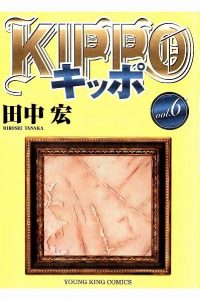 田中宏 Kippo キッポ 第01 06巻 Vc Longyp