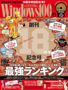 Windows100 16 11月号 Vc Longyp