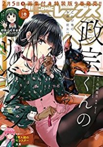 Comic Rex コミック レックス 18年03月号 Vc Longyp