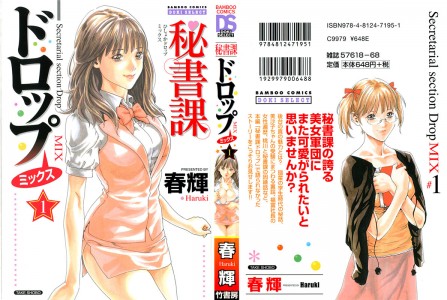 Haruki Hishoka Drop MIX vol.1 [Haruki] Hishoka Drop MIX vol.1, [春輝] 秘書課ドロップミックス (1)