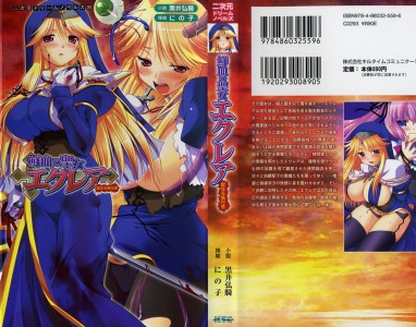 DN265 001 Cover 382x300 [Kuroi Kouki × Ninoko] Senketsu no Seijo Ecleah Seinaru Shikkousha