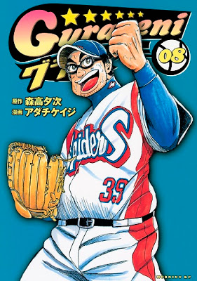 グラゼニ 第01 08巻 Gura Zeni Vol 01 08 Manga Zip