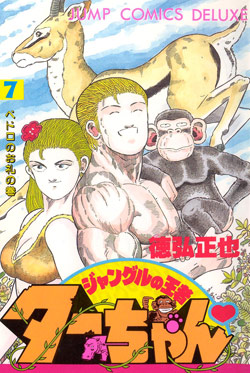 ジャングルの王者ターちゃん 第01 07巻 Jungle No Ouja Ta Chan Vol 01 07 Manga Zip