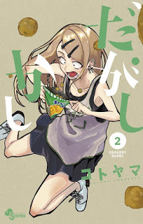 だがしかし Zip Manga Zip