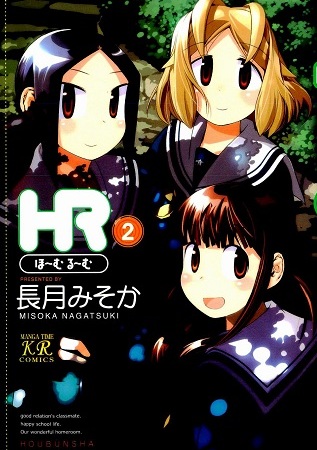 エイチアール 第01 02巻 Home Room Vol 01 02 Manga Zip