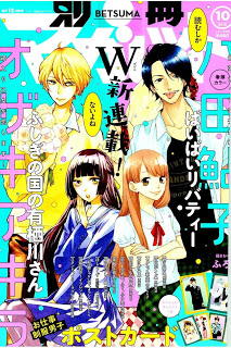 別冊 マーガレット 16年10月号 Bessatsu Margaret 16 10 Manga Zip