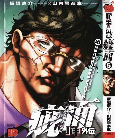 バキ外伝 疵面 スカーフェイス Raw Manga Zip