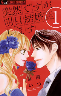 突然ですが 明日結婚します Rar Manga Zip