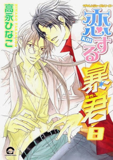恋する暴君 第01 08巻 Koisuru Boukun Vol 01 08 Manga Zip