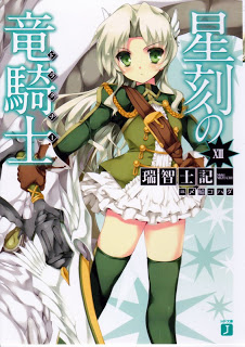 星刻の竜騎士 第13巻 Manga Zip