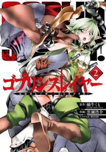 ゴブリンスレイヤー 第01 03巻 Goblin Slayer Vol 01 03 Manga Zip