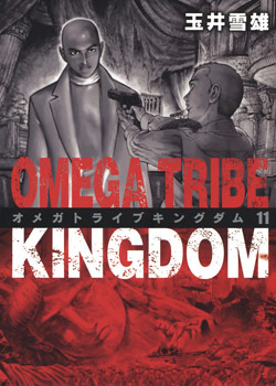 Omega Tribe Kingdom Vol 01 11 Manga Zip