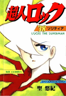 超人ロック 第01 38巻 Choujin Locke Vol 01 38 Manga Zip