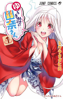 ゆらぎ荘の幽奈さん 第01巻 Yuragi Sou No Yuuna San Vol 01 Manga Zip