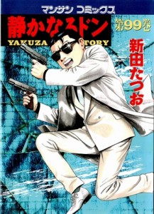 静かなるドン 第01 80 99巻 Shizuka Naru Don Vol 01 80 99 Manga Zip