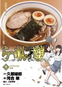 らーめん才遊記 第01 07巻 Ramen Oyuuki Vol 01 07 Manga Zip