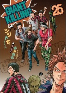 Giant Killing ジャイアントキリング 第01 25巻 Giant Killing Vol 01 25 Manga Zip