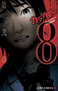 カラダ探し 第01 08巻 Karada Sagashi Vol 01 08 Manga Zip